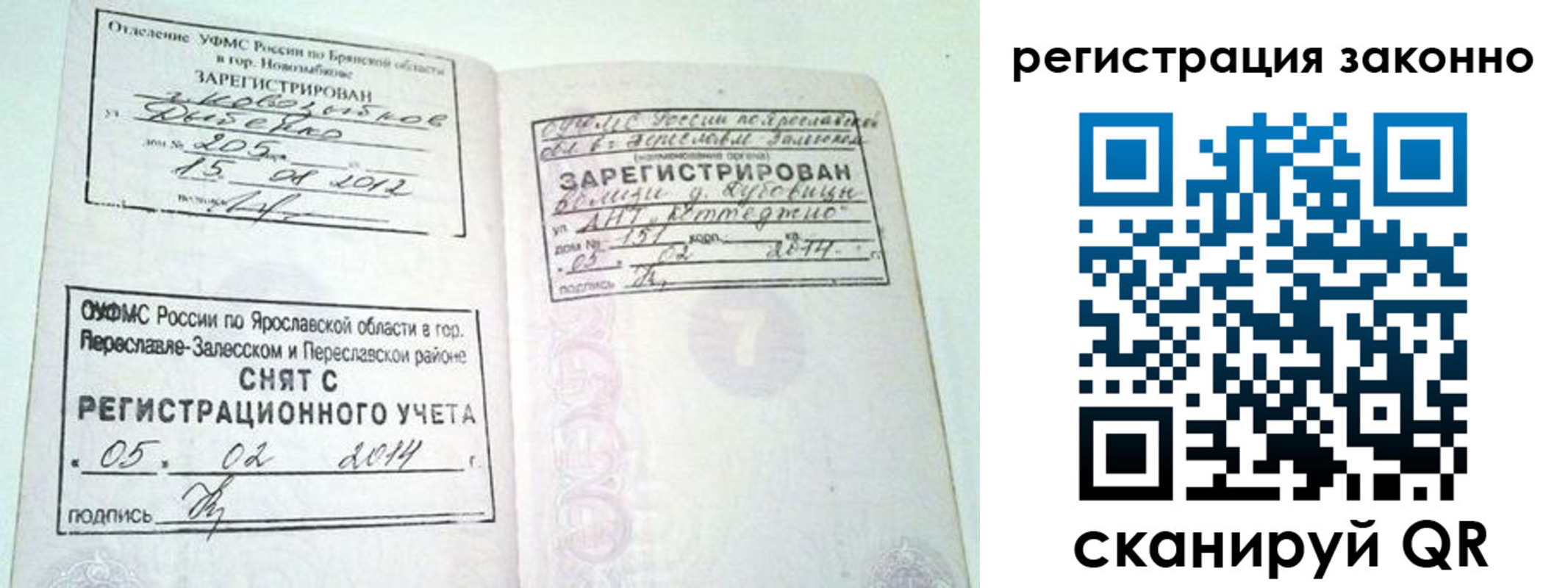 прописка для школы в Межгорье