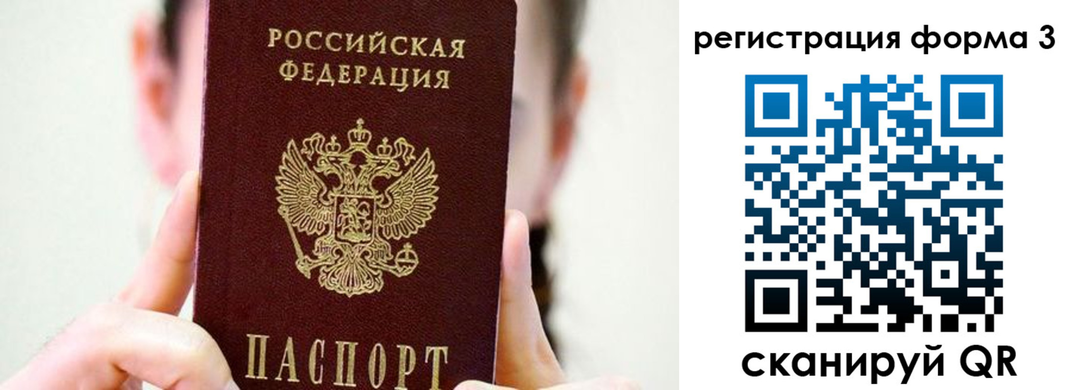 прописка штамп в Межгорье