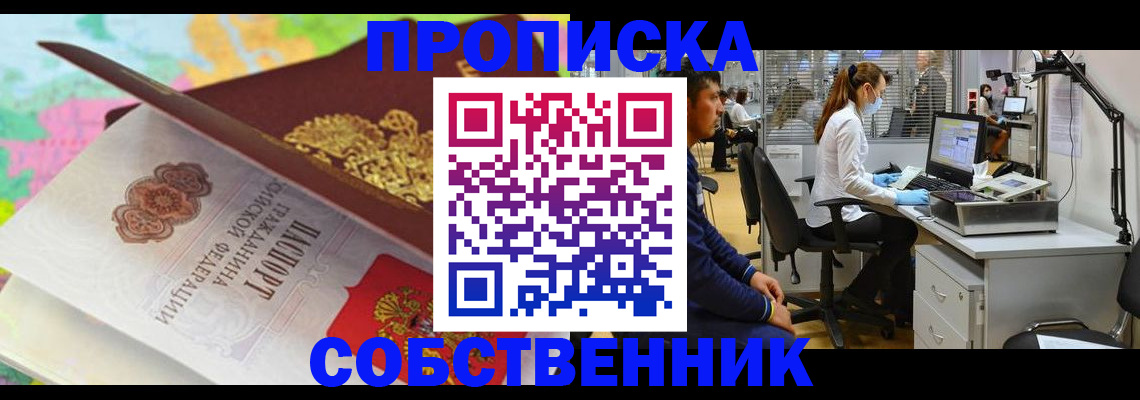 прописка в квартире в Межгорье