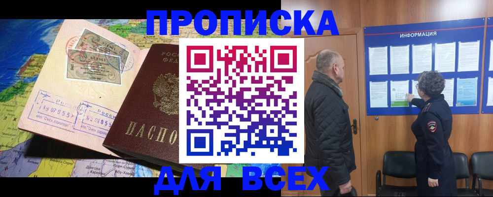 прописка для школы в Межгорье