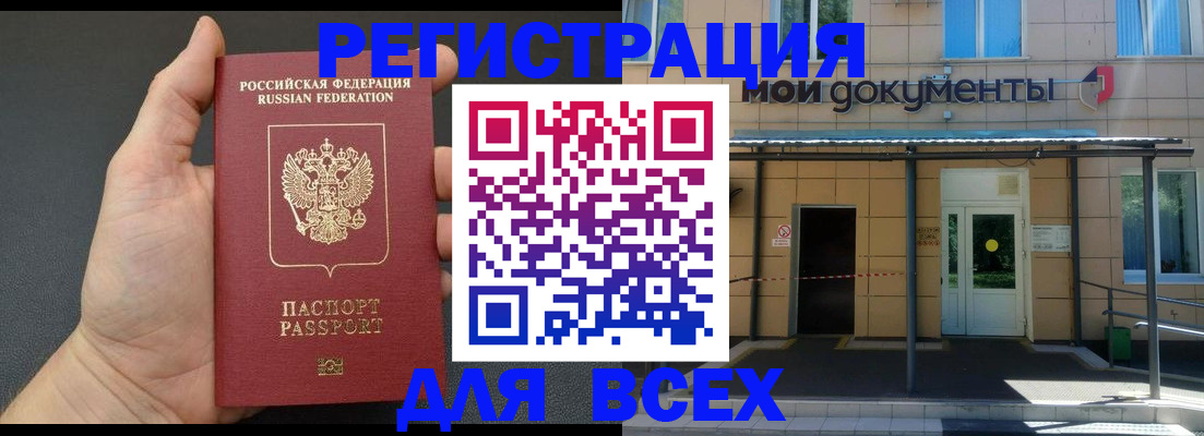 прописка для школы в Межгорье